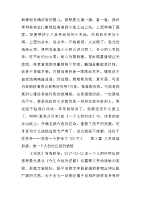 我有一个梦作文