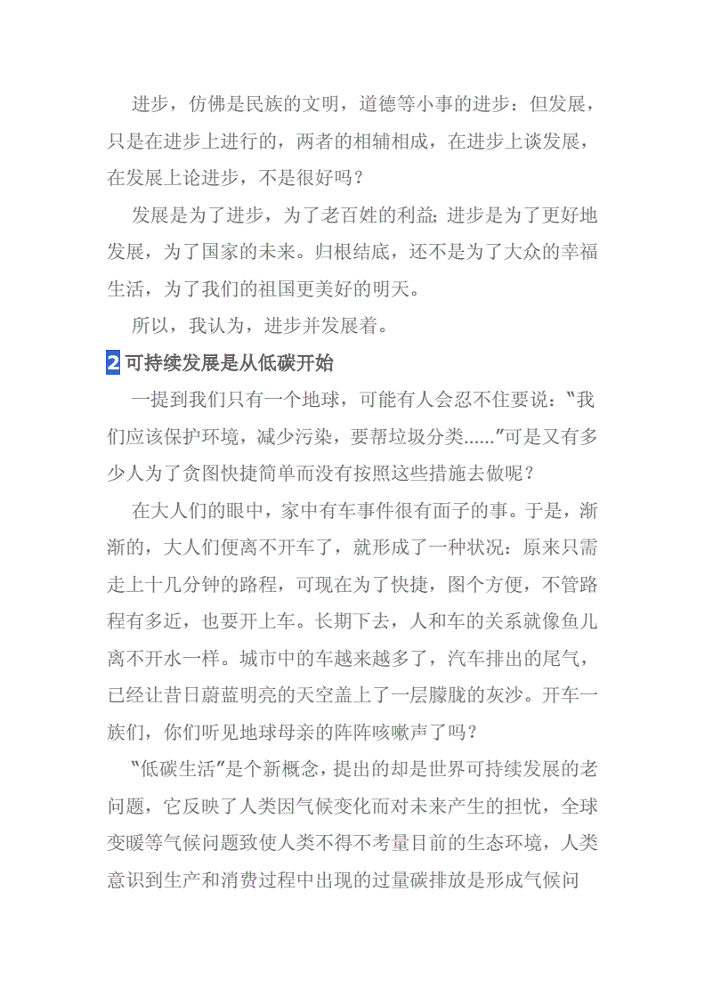 可持续发展作文