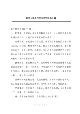 柚子作文300字