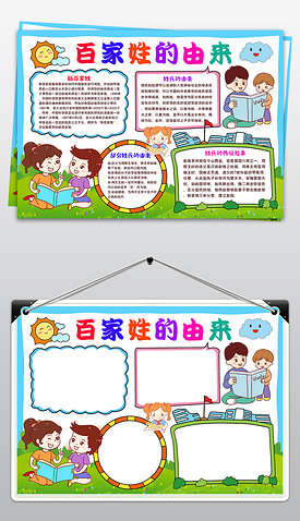 姓名手抄报图片大全
