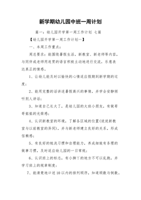 新学期新计划300字