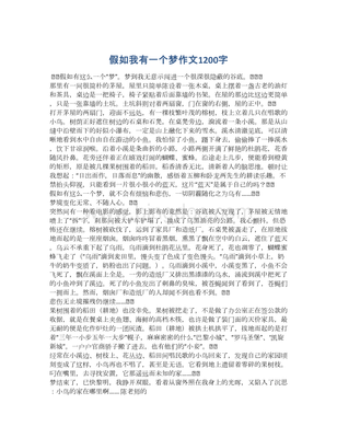 我有一个梦作文