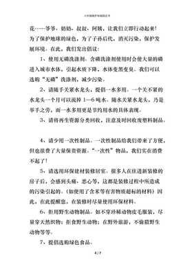 保护环境的倡议书300字