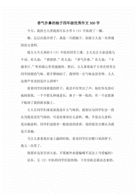 柚子作文300字