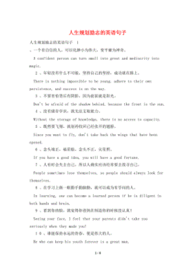 规划的句子