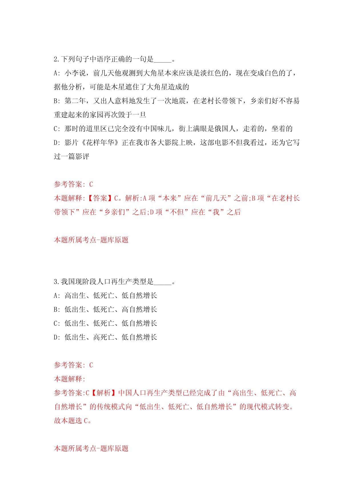 规划的句子