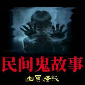 恐怖悬疑故事