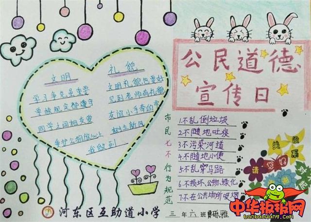 四年级法制手抄报内容