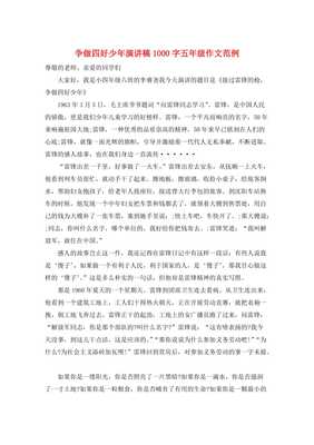 五好少年作文