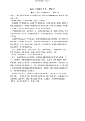 摘抄优美文章