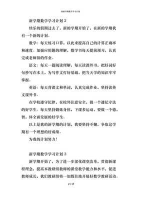 新学期新计划300字