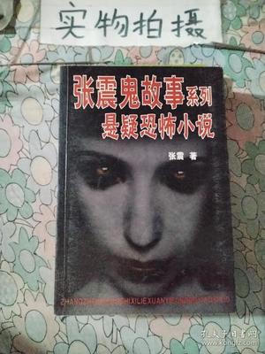 恐怖悬疑故事