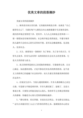 摘抄优美文章