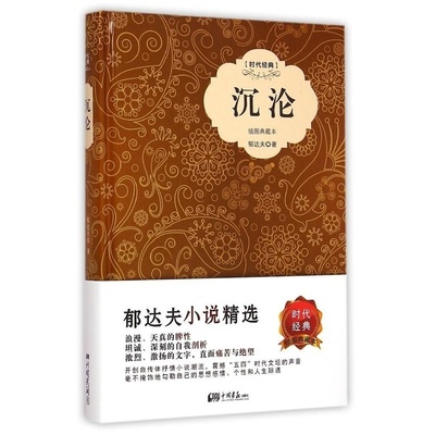 郁达夫沉沦读后感