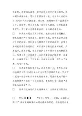 可持续发展作文