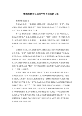 勤劳与懒惰作文