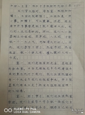 五好少年作文