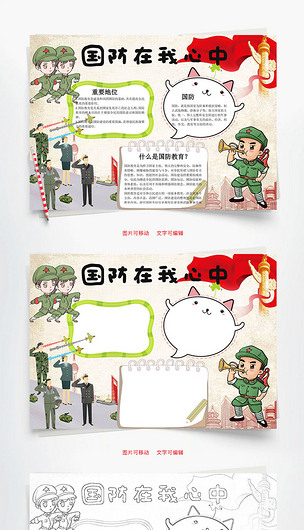 国防手抄报内容