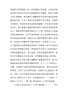 我有一个梦作文