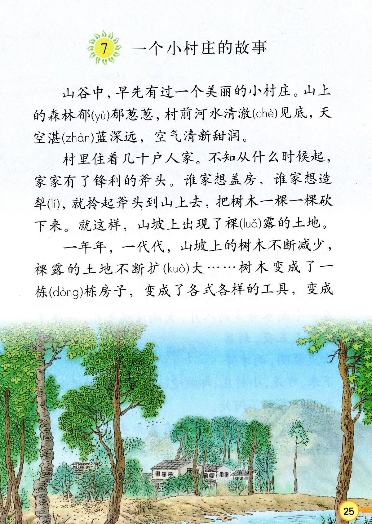 小村庄的故事