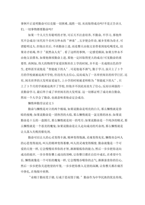 勤劳与懒惰作文