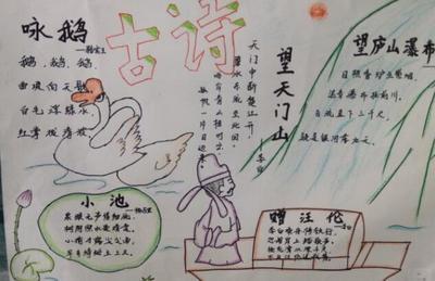 有关诗的手抄报