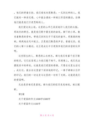 关于爱的作文450字