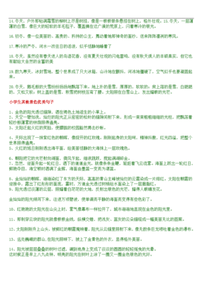 景色好的句子