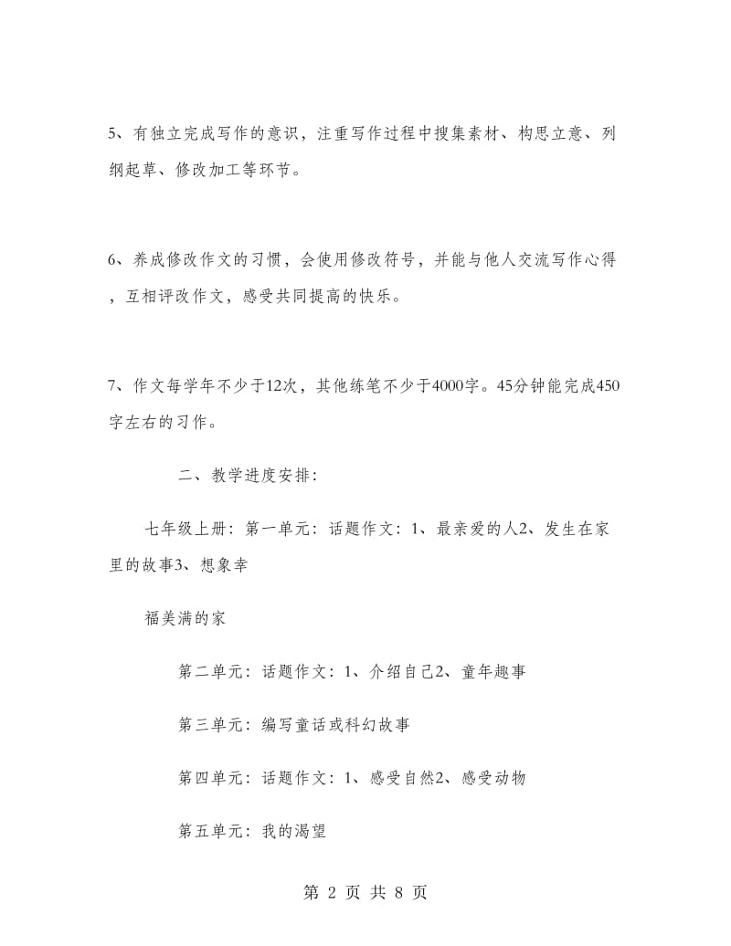 注重过程的作文素材