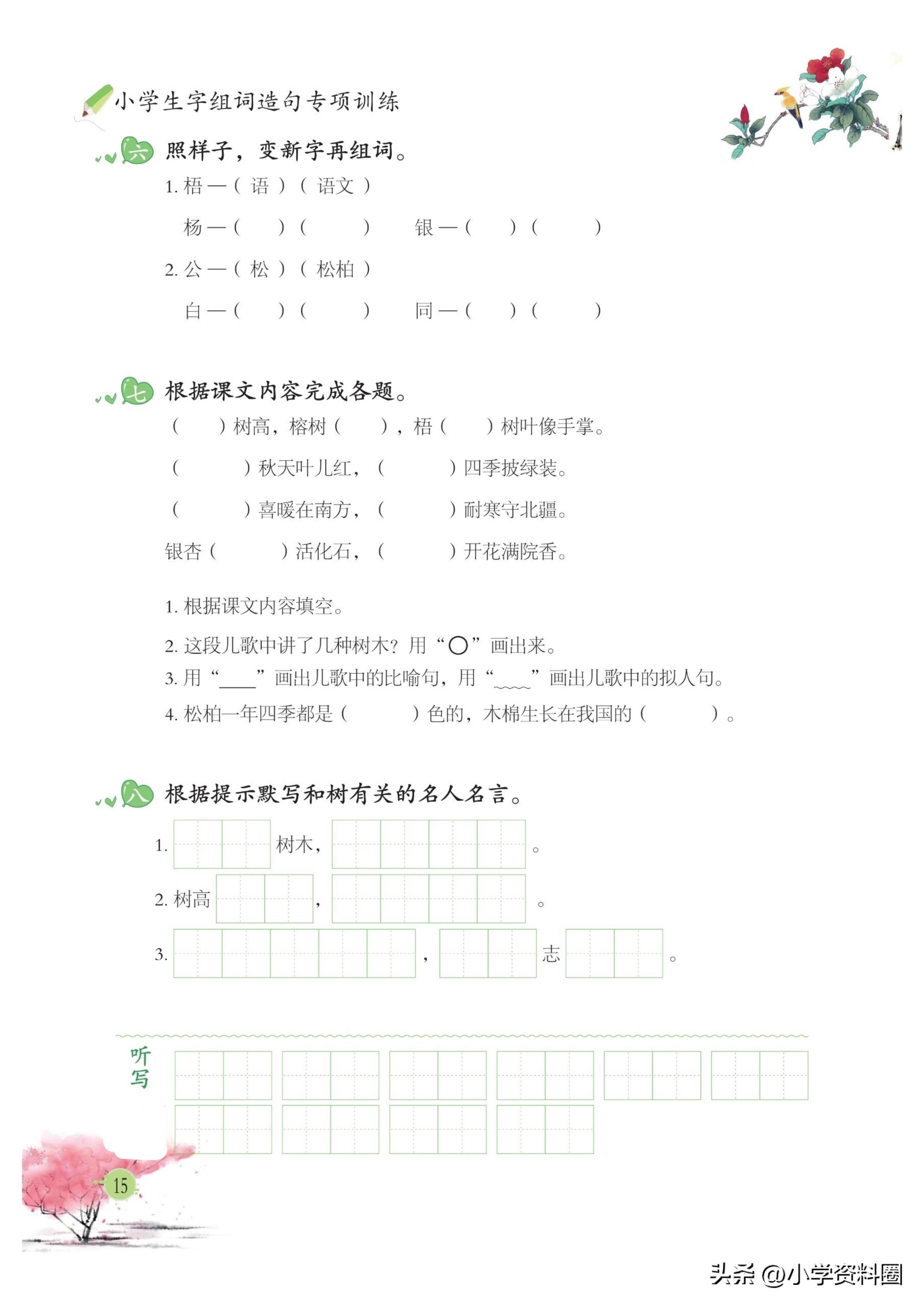 可以造句子二年级
