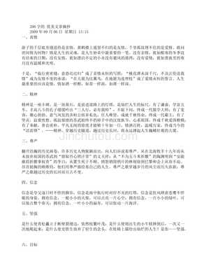 摘抄优美文章