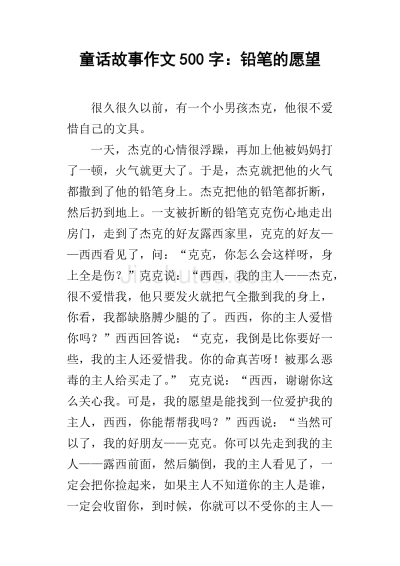 童话300字作文
