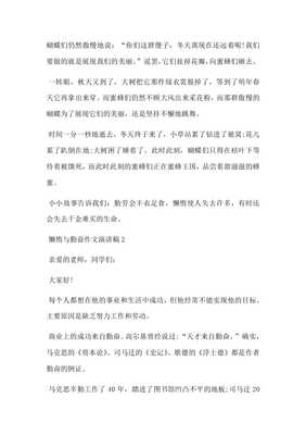 勤劳与懒惰作文