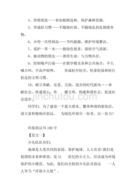 保护环境的倡议书300字