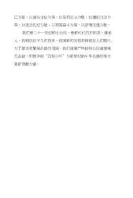 五好少年作文