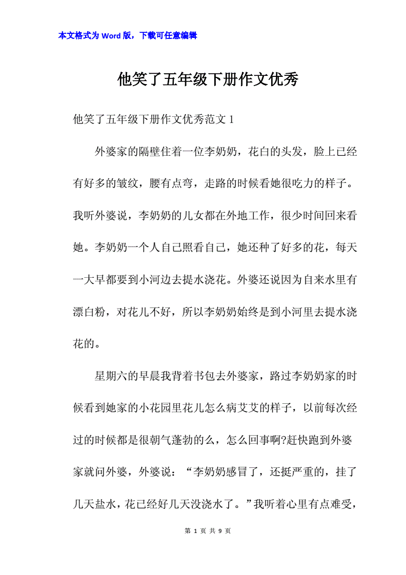 作文他笑了400字