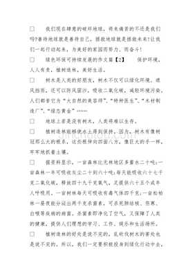 可持续发展作文