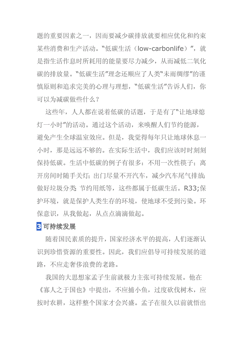 可持续发展作文