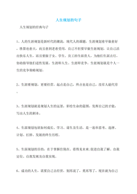 规划的句子