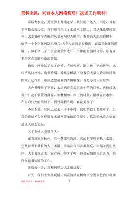 描写京杭大运河的作文