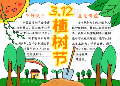 手抄报绿色家园
