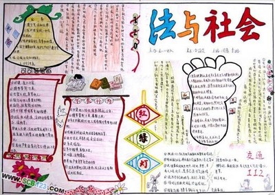 四年级法制手抄报内容