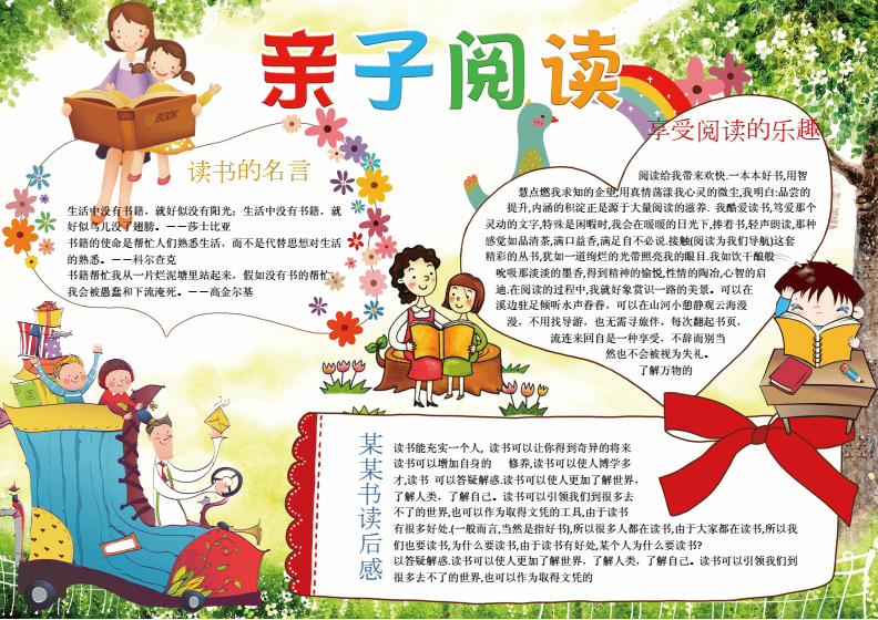 亲子阅读后感