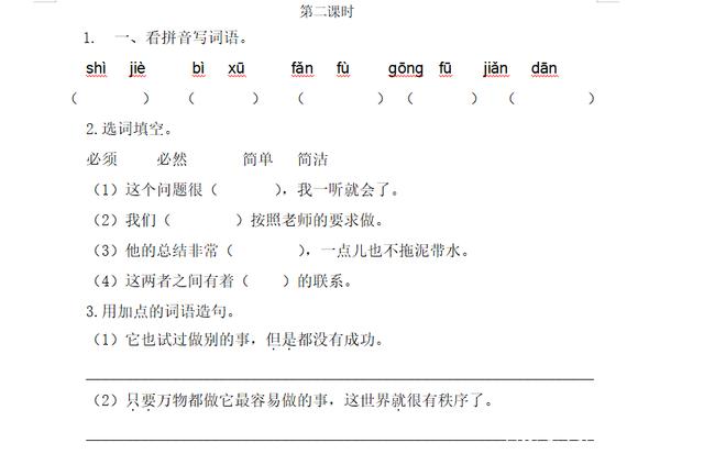 可以造句子二年级