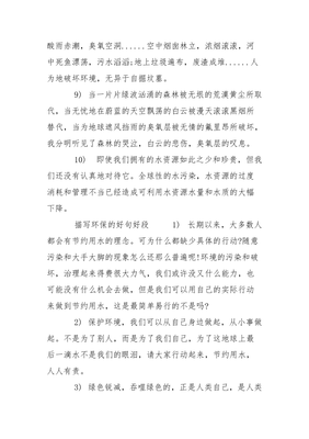 环境描写的好词