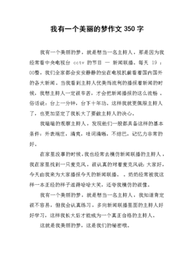 我有一个梦作文