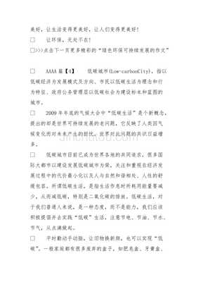 可持续发展作文
