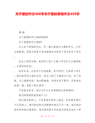 关于爱的作文450字