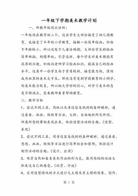新学期新计划300字