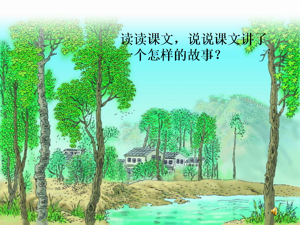 小村庄的故事